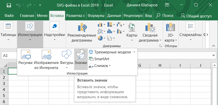 Вставка SVG значков в Excel 2019
