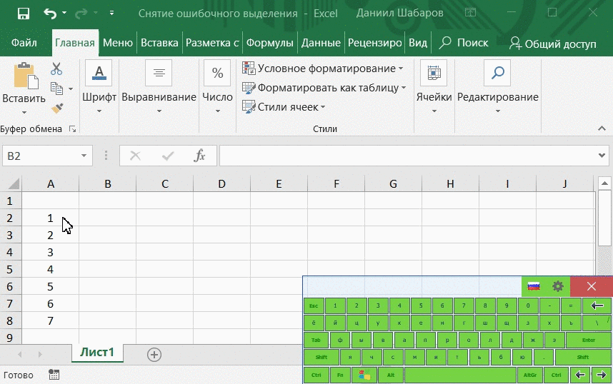 Снятие ошибочного выделения в Excel 2019