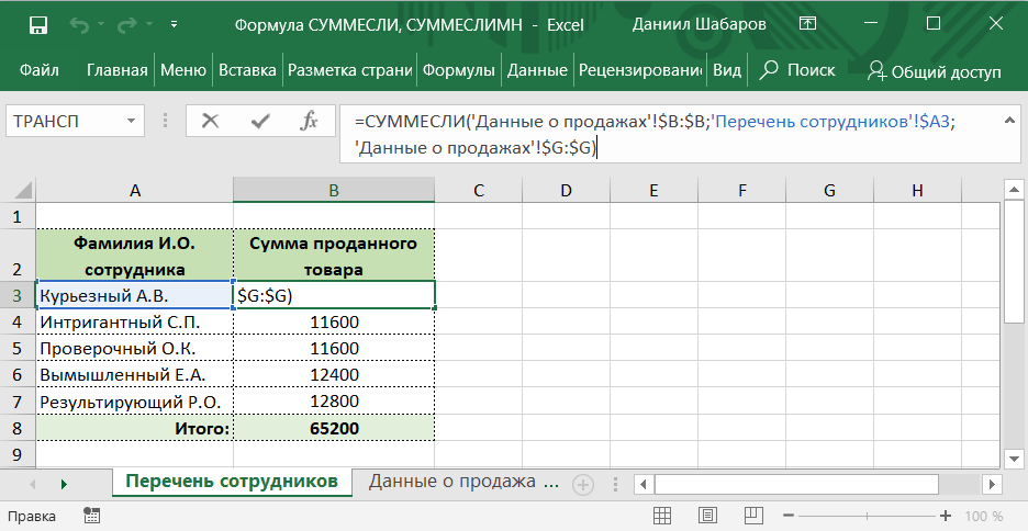 Синтаксис функции СУММЕСЛИ в Excel