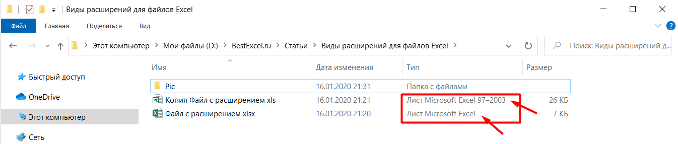 Разница в типах файла Excel